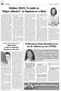 ΕΦΗΜΕΡΙΔΑ ΕΛΕΥΘΕΡΙΑ 